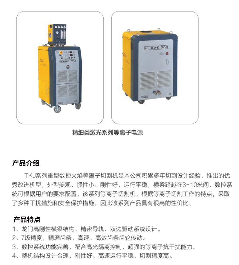 HKL-4 重型數控精細類激光等離子切割機